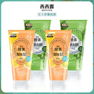 【SEXYLOOK西西露】酵素抗痘洗面乳/酵素卸妝露(120ml/瓶) x4