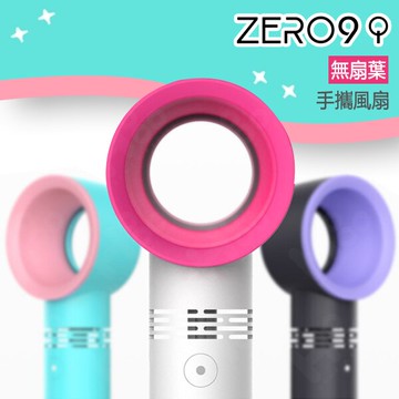 韓國人氣爆款 Zero nine 迷你可攜式無葉風扇 韓國小戴森 輕量化設計 無葉風 日韓小潼｜全店$199免運
