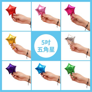 【隔日到貨🧾開發票】5吋五角星氣球 (不可空飄) 星星氣球 五角星氣球 告白氣球 五角星 生日氣球 求婚道具 慶生氣球