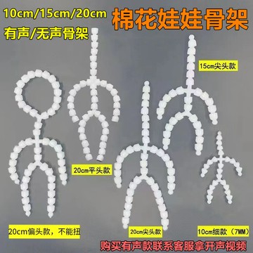 ⚡️免運臺灣出貨⚡️棉花娃娃骨架15cm20cm娃用骨架明星玩偶骨架塑料手作配件關節活動🌟可開票