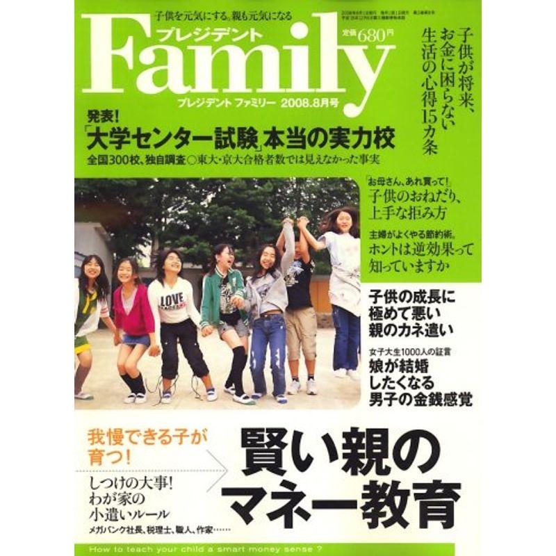 プレジデント Family (ファミリー) 2008年 08月号 雑誌