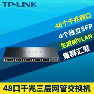 {保固一年 可打統編}TP-LINK TL-SG5452 48口全千兆三層交換機4光口網絡監控匯聚核心層Web網管型VLAN鏈路聚合匯聚DHCP服務器組播