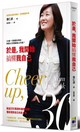 於是，我開始搞懂我自己：30歲一切都還來得及，妳是30花開還是30花謝？[二手書_良好]