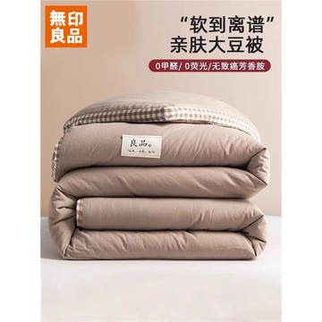 無印良品大豆纖維冬被被子被芯春秋被四季通用單雙人棉被加厚保暖