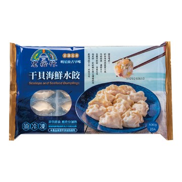 [家速配]宏裕行干貝海鮮水餃 (每盒約500克/20粒)