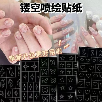 💗台灣出貨💗升級款美甲鏤空噴繪貼紙星芒五角星蝴蝶愛心兩用噴槍鏤空模板貼,