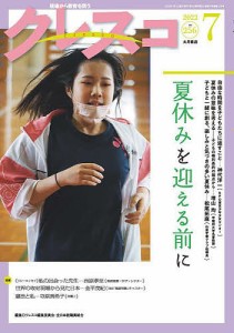 クレスコ 教育誌