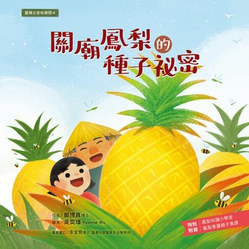 【電子書】臺灣水果有學問4