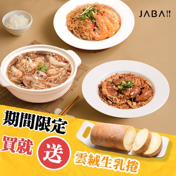 《母親節限定組》寵愛媽咪加菜3件組 加贈雲絨生乳捲-下單後2個工作天出貨
