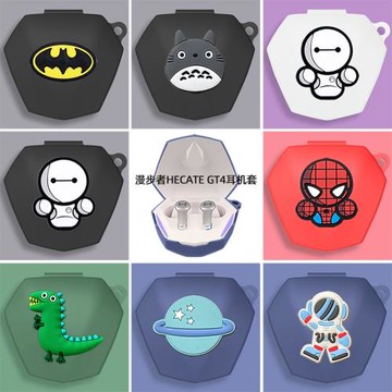適用于漫步者HECATEGT4無線藍牙耳機套hecategt4保護套防摔卡通耳機保護殼EDIFIER/漫步者耳機保護套充電倉盒