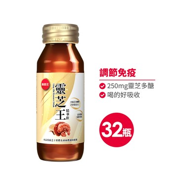 【即飲靈芝補氣】葡萄王靈芝王精華飲8瓶*4 共32瓶