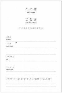 出欠はがき 返信用はがき 横書き（結婚披露宴・同窓会・祝賀会等） (10枚)