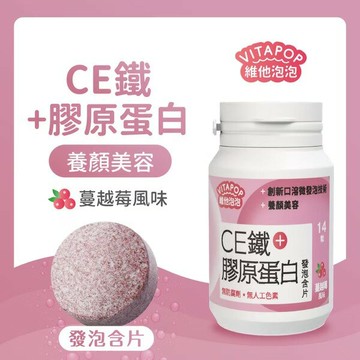 美生藥局｜【松瑞製藥】CE鐵+膠原蛋白 發泡含片(蔓越莓風味) 14粒/入