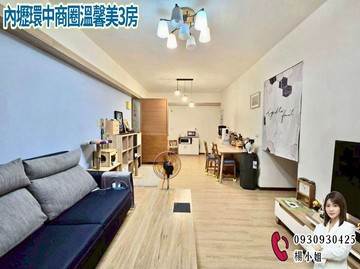 內壢環中商圈溫馨美3房｜桃園市中壢區榮安十三街