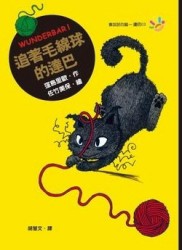 會說話的貓達巴（3）：追著毛線球的達巴【二手書_良好】TAAZE讀冊生活
