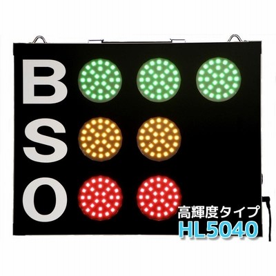 野球カウントボードLED スコアボード BSO 無線式リモコン 高輝度 