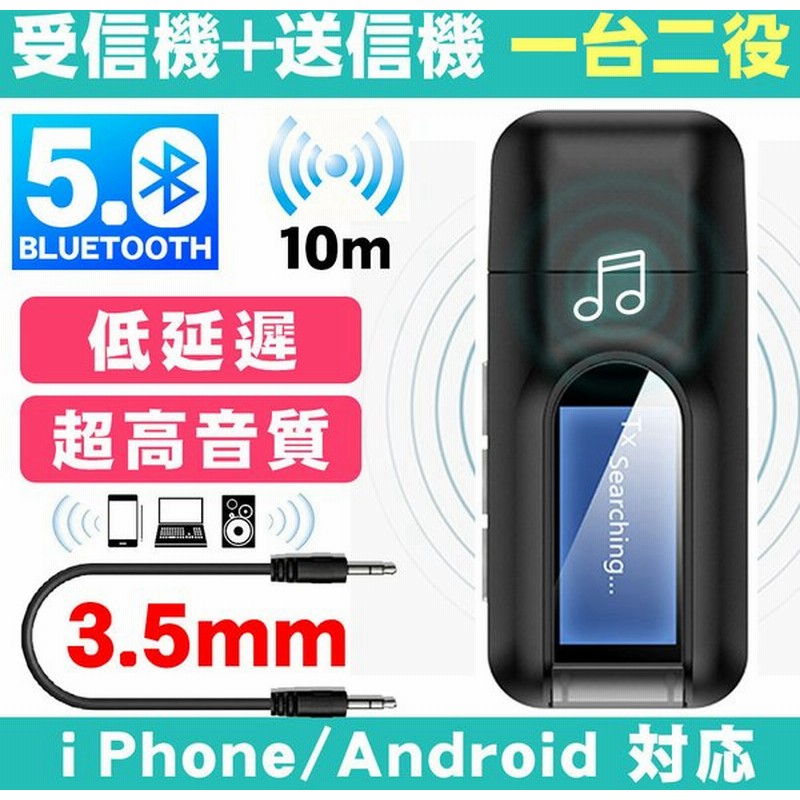 Bluetooth レシーバー 5 0 トランスミッター ブルートゥース Led表示 車 Usb イヤホン Aux 送信機 受信機 小型 アダプター ワイヤレス 無線 高音質 通販 Lineポイント最大get Lineショッピング