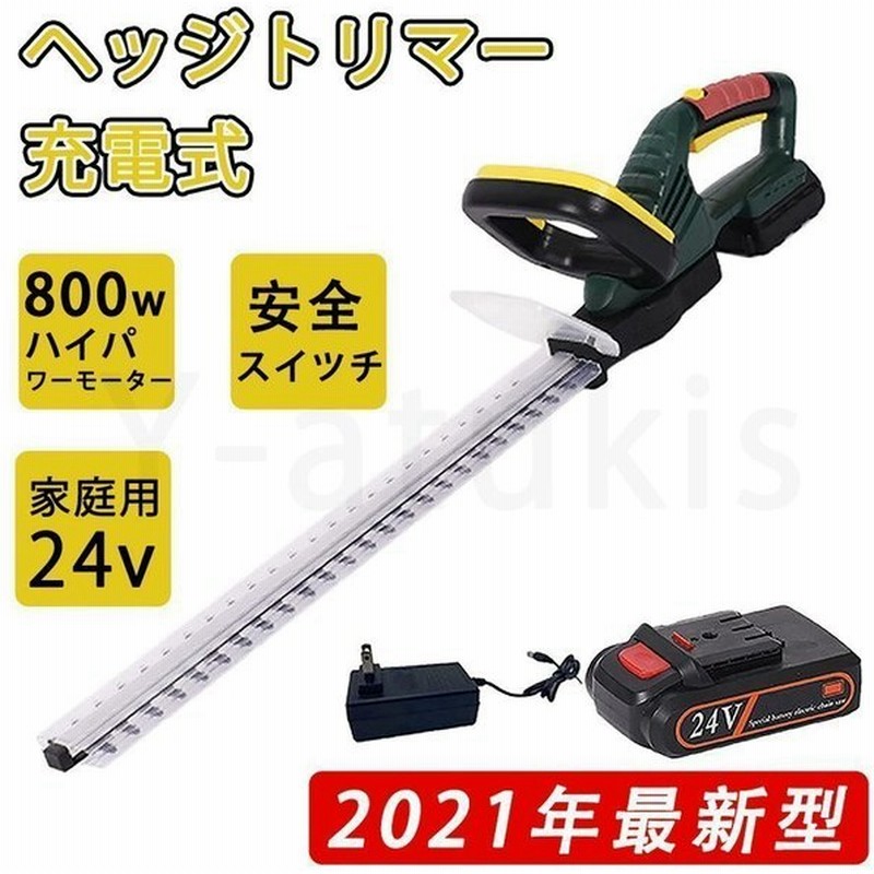 ヘッジトリマー 充電式 24v 電動コードレスリマー 家庭用 芝刈り機 草刈り機 工具 リマー 充電器付き 高枝バリカン 枝切り 生垣 剪定 鋸 バリカン 軽量 園芸用 通販 Lineポイント最大get Lineショッピング