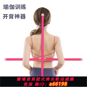 【台灣公司 可開發票】形體棍瑜伽開背棍兒童肩頸拉伸帶美背棍十字架背部健身運動木棍子