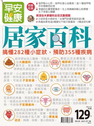 【電子書】早安健康2018/03.04月(NO.29) 30歲、40歲、50歲這樣瘦