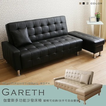 【日安家居】Gareth伽雷斯功能沙發床(2色)