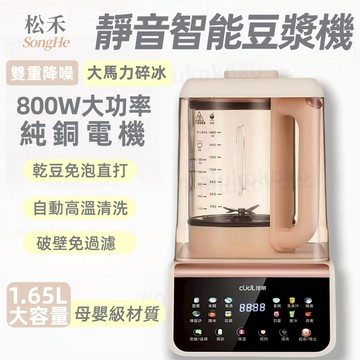 台灣公司貨【松禾SongHe】1.65L超大容量 大馬力可碎冰 冷熱雙打 柔聲破壁機 果汁機 豆漿機 家用加熱養生輔食機