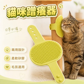 【台灣出貨】貓咪蹭癢器刷毛器｜桌腳綁帶抓癢神器｜寵物自助梳毛器｜雙用按摩刷｜適用45-75mm桌腳固定款