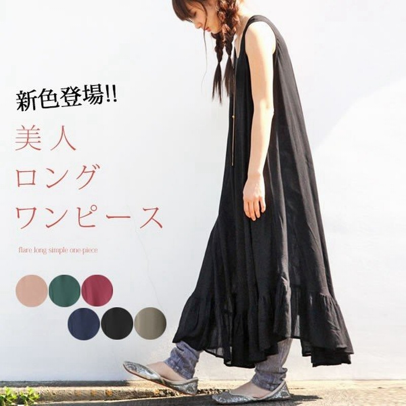 レディース ロングワンピース フレア シンプル パステル 無地 ノースリーブ シンプルロングフレアーワンピ メール便不可 通販 Lineポイント最大0 5 Get Lineショッピング