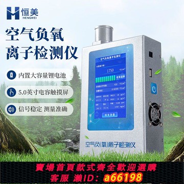 【台灣公司 可開發票】負氧離子檢測儀環境空氣負氧離子甲醛PM2.5溫度濕度便攜式檢測儀
