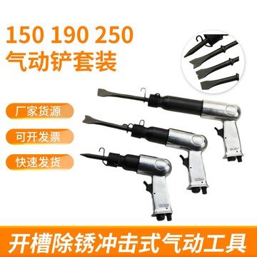 手持式尖頭錘頭槍頭鏟鑿開槽除銹沖擊式氣鏟錘氣動工具{鑫弘-工葉電器}可開發票