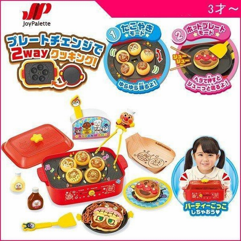 春夏新作 アンパンマン たこやきノリノリ パーティーしちゃお おしゃべりホットプレート ジョイパレット ままごと ごっこ遊び 料理 クッキング おもちゃ  玩具 3才