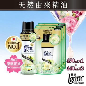 Lenor蘭諾衣物芳香豆/香香豆 1+3件組(草木/甜花石榴/紫羅蘭/甜柔麝香/梔子花/運動衣物抗臭/潮濕天氣抗臭)
