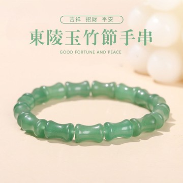 東陵鈺手鍊 節節高升竹節好運吉祥物手鍊 閨蜜情侶同款手鍊