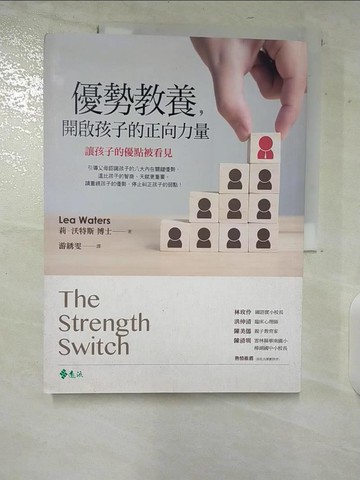 【書寶二手書T3／親子_ERS】優勢教養，開啟孩子的正向力量：讓孩子的優點被看見_莉‧沃特斯,  游?雯