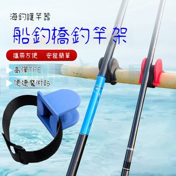 【現貨隔日到】欄杆架 置竿架 釣竿 架竿器 竿架 釣竿架 船竿架船釣 彩色架竿器 釣竿支架 魚竿支架 船釣架竿器 欄杆座