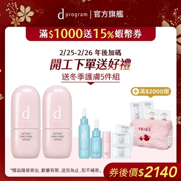 d program 敏感話題 保濕修護精華【watashi+資生堂官方店】急救小粉瓶 精華液 敏感肌 敏弱肌