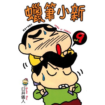 蠟筆小新 (9)_Readmoo 讀墨電子書
