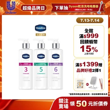 【Vaseline凡士林】官方直營 全能精華身體乳250ml 1入/2入/3入組 (果酸精華)