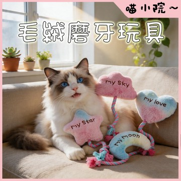 毛絨磨牙玩具 貓咪玩具 寵物玩具 磨牙玩具 寵物玩具 互動玩具 結實耐咬 互動玩具 耐咬解悶 耐咬玩具