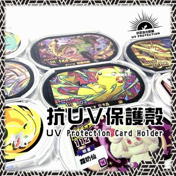 【MEZASTAR保護殼】抗UV｜透明殼 MEZASTAR 寶可夢 明耀之星 專用 壓克力保護殼 星塵4彈 直上機台