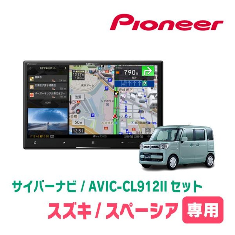 スペーシア(MK53S・H29/12〜R3/12)専用セット AVIC-CL912II+取付配線