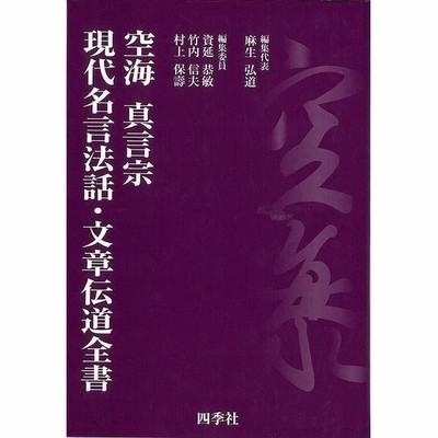 空海哲学の通販 271件の検索結果 Lineショッピング