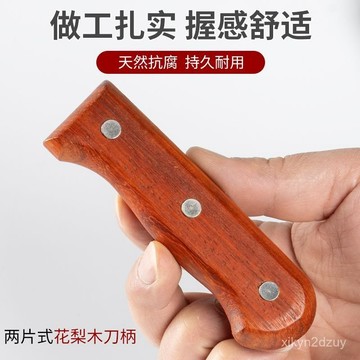 有孔菜刀刀柄配件 紅梨木固定護手刀擋 實木刀柄 手工刀具配件 含鉚釘