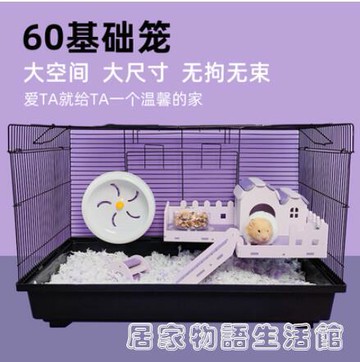 倉鼠47籠金絲熊平臺籠子大60基礎籠用品套餐刺猬別墅放養柵欄 99購物節