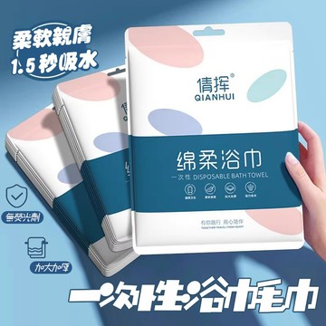 【急速出貨】拋棄式浴巾一次性浴巾 一次性幹髮帽 一次性毛巾 洗臉巾 免洗浴巾 飯店浴巾 旅行用品