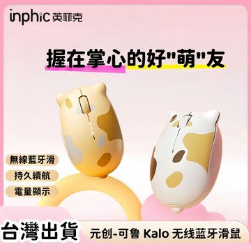 隔日達 英菲克 無線靜音滑鼠 人體工學滑鼠 遊戲滑鼠 電競辦公滑鼠 女生交換禮物 冬季不冰手 女生辦公無聲 筆電滑鼠