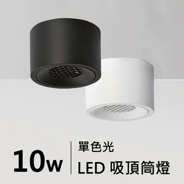 吸頂筒燈｜H05-JBR-30221B/W、30222B/W