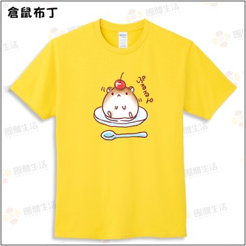 倉鼠布丁100%純棉親子裝T恤