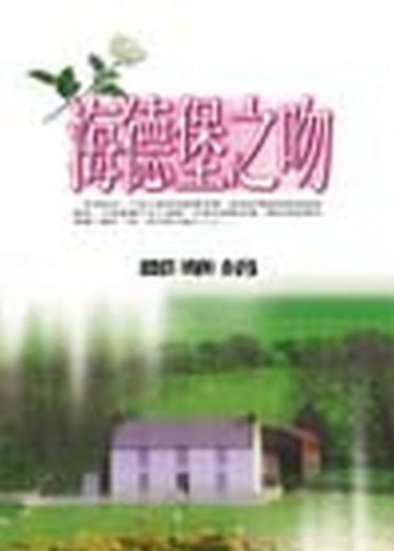 海德堡之吻【二手書_良好】TAAZE讀冊生活