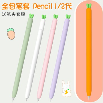 ipad筆套 apple pencil筆套一代1防丟筆尖二代ipad筆套ipencil蘋果筆保護套【HZ70767】